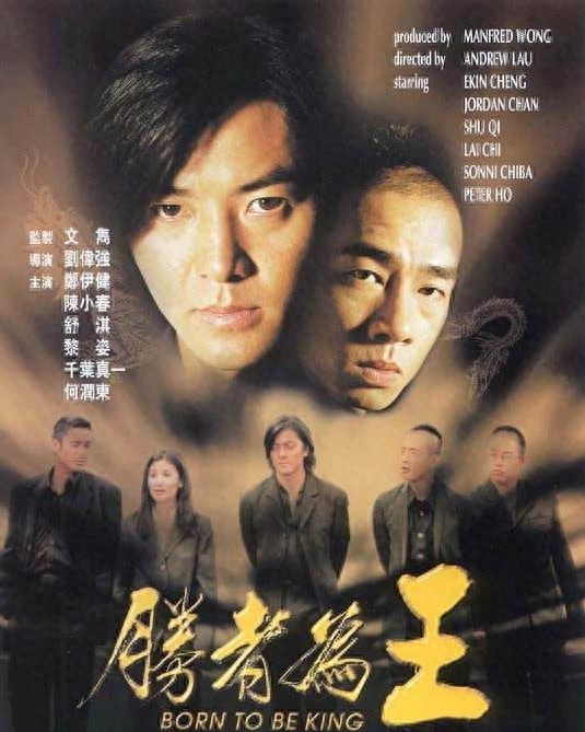 古惑仔系列电影海报