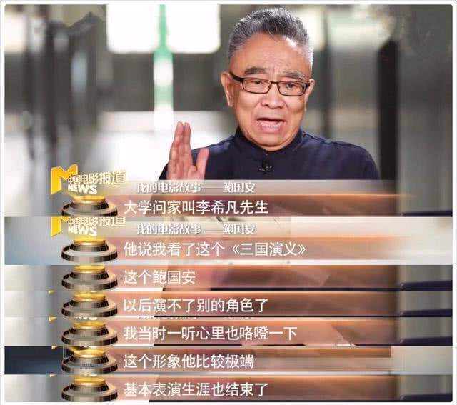 鲍国安为什么演曹操那么好(敬佩老戏骨鲍国安)(5)