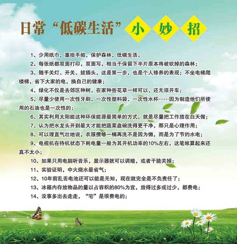 低碳环保小妙招（十七个低碳环保小窍门）