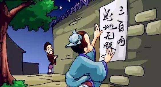 此地无银三百两是什么意思,此地无银三百两是什么意思,下一句图2