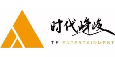 ​时代峰峻高会是什么意思(时代峰峻官网高会入口)