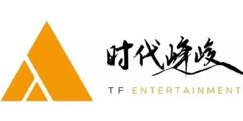 时代峰峻高会是什么意思(时代峰峻官网高会入口)