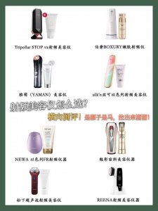 ​射频仪哪个品牌好（8款家用射频仪测评分析）