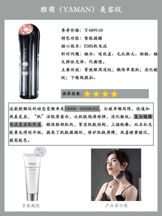 射频仪哪个品牌好(8款家用射频仪测评分析)