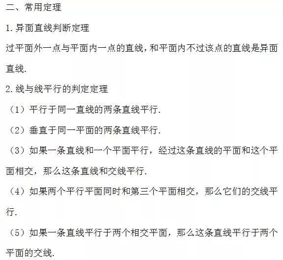 高考数学公式大全及答案（高中阶段所有公式一网打尽）(14)