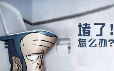 ​厕所堵了怎么疏通，接一桶水往里冲（用马桶刷使劲捅）