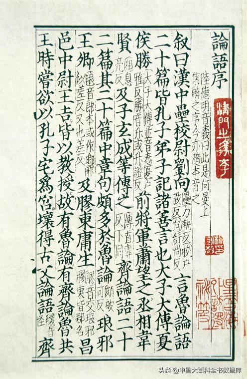 论语在古代就有之说（论语自汉朝起就流传有三个版本）(2)