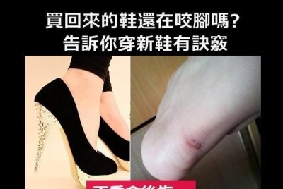 ​鞋子后跟磨脚怎么办小妙招，鞋子后跟有缝磨脚怎么办？