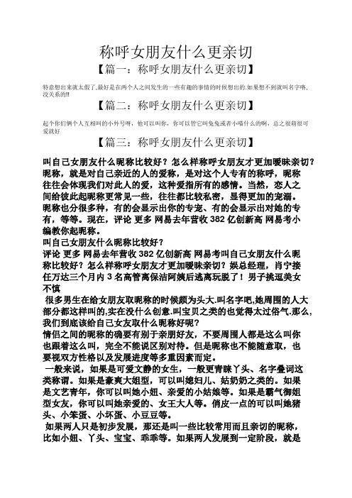 对女朋友的十种称呼（交往期间女票最爱听的4个称呼）