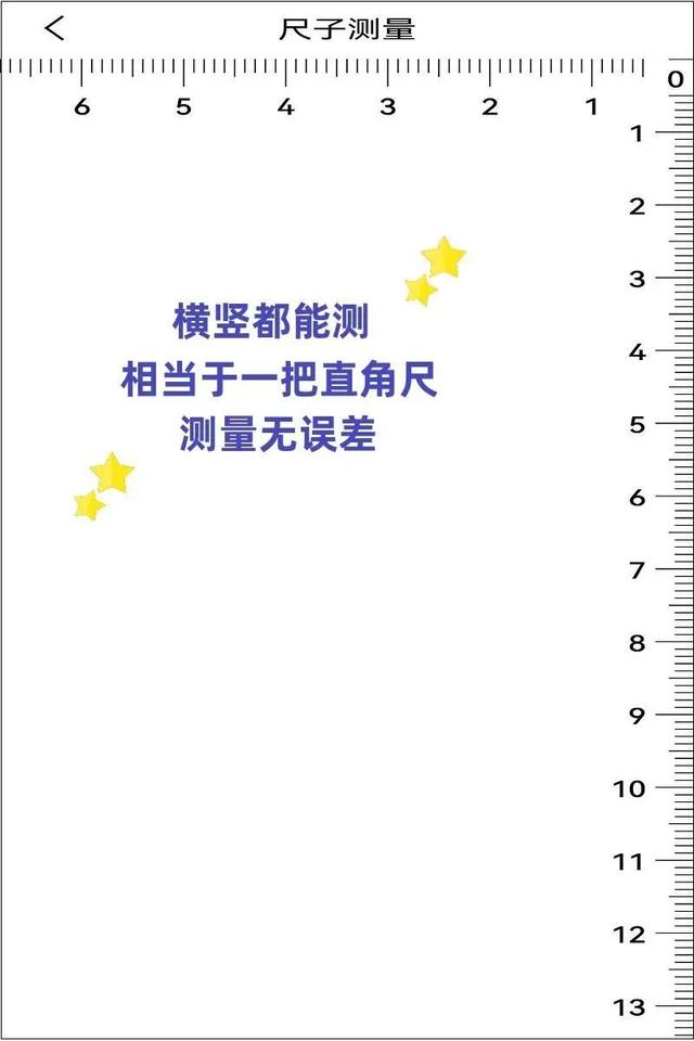 手机尺子在线测量软件免费版（分享2个尺子在线测量工具）(7)