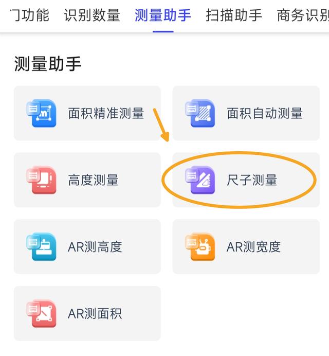 手机尺子在线测量软件免费版（分享2个尺子在线测量工具）(2)