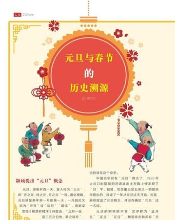 元旦节的来历和习俗简短的