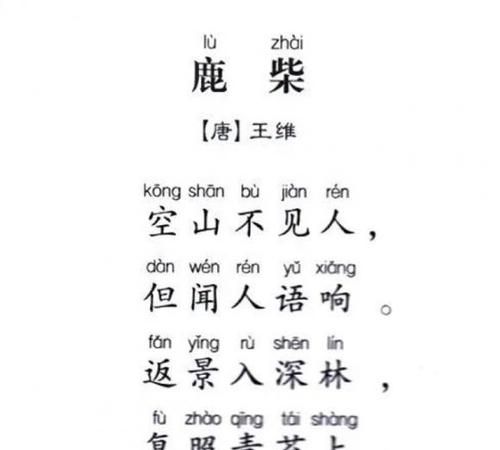 江苏二年级语文课本鹿柴这首诗中返景的读音是jing，是不是错了