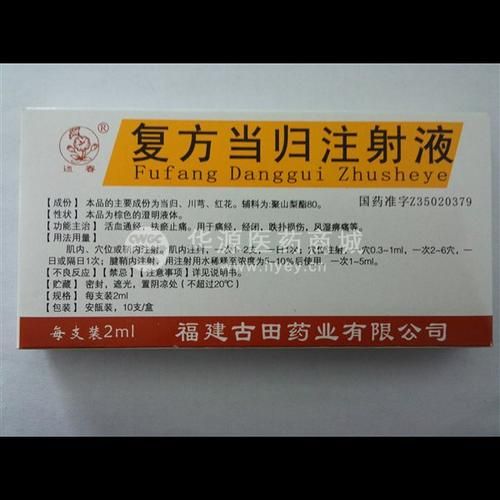 复方当归注射的功效与作用机理(当归注射治腰间盘突出)-第1张图片-