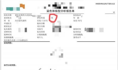 ​男子多年求子不得查出竟是女儿身染色体为女性