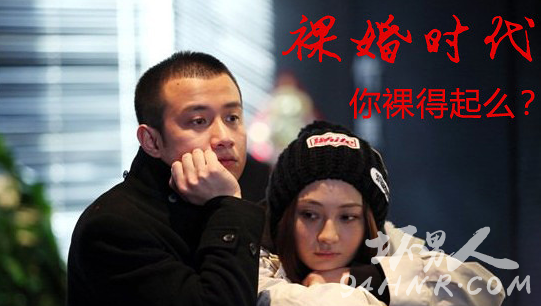 什么是裸婚? 裸婚什么意思