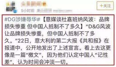 DG辱华才过半个月，就有中国人再为其捧场