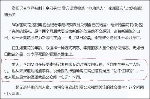 “调查地沟油的记者被杀害”是谣言,请别再传播!