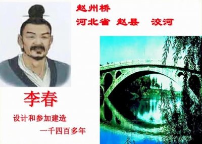 ​赵州桥的建造者是谁（李春被称为桥梁史上的奇迹缔造者）