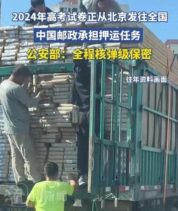 ​偶遇高考试卷押运，红车刚露头，警车就行动：核弹级押运有多强？