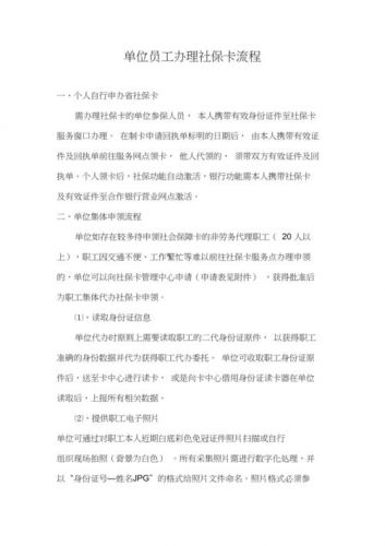 员工社保如何办理(员工社保没交,仲裁怎么处理?)-第1张图片-