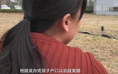 ​北大博士后被曝玩“假离婚” 后拒复婚，新欢已孕