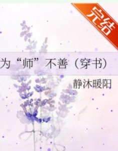 ​女师男徒古言甜宠文