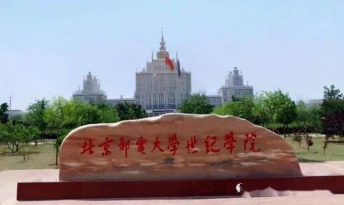 北邮世纪学院是正规的大学吗？北邮世纪学院学费-第1张图片-