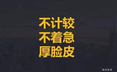 ​妙招！厚脸皮是怎么练出来（教你10招练厚脸皮的方法）