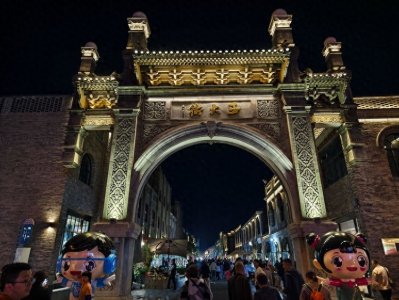 ​国庆夜 漫步在保定那条古老的街