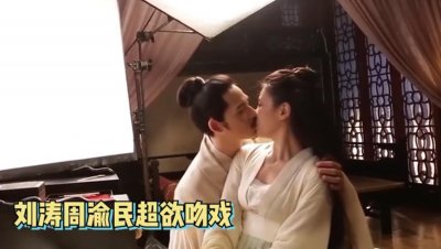 ​刘涛和周渝民吻戏花絮曝光！情到浓时被喊停，刘涛表情太娇羞