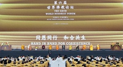 ​音王音响助力第六届世界佛教论坛圆满成功