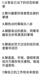 ​最容易跟女生聊升温的20个话题，越聊越停不下来