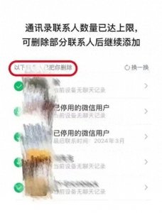 ​微信新功能！一键批量删除单向好友→