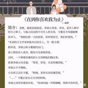 ​五本很甜很好看的姐弟恋文：自从爱上后，眼里心里便再容不下旁人