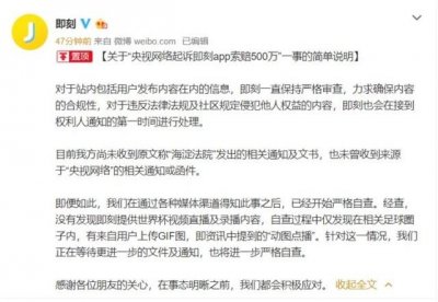 ​即刻回应央视起诉说了什么？央视网络为什么向即刻app索赔500万