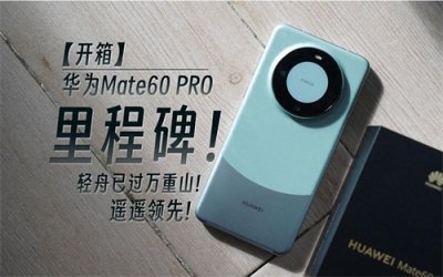 ​华为手机性价比排行榜2024