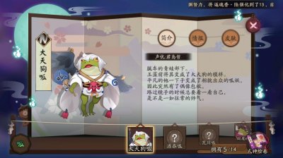 ​阴阳师 | 密信问答笔记之呱太篇（1）