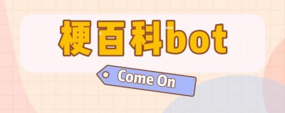 ​「热梗百科」“可达鸭”是什么梗？