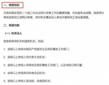 ​全面调查机关事业单位工资的目的是什么？为啥要开展全面调查？