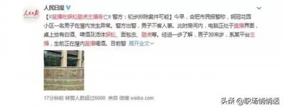 ​主播吃壁虎身亡视频曝光 主播吃壁虎身亡原因是什么？