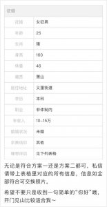 ​杭州姑娘征婚帖火了，有人支持有人说是没感情的相亲机器，你咋看