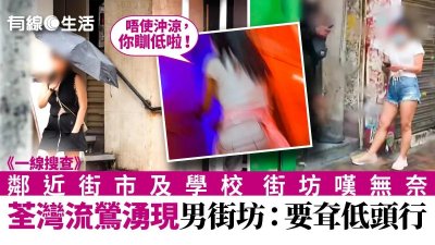 ​香港流莺问题增加，提醒赴港人员不要理睬，避免法律责任
