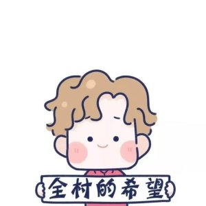 ​非常有个性的头像