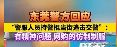 ​街头惊现制服冲突！交警遭‘警服男’持警棍追击，真相出人意料！