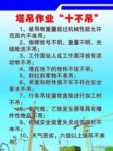 ​起重机械安全十不吊