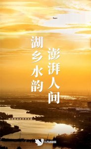 ​10分钟 读懂东西湖！