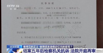 ​近亿元假官司“套牢”真债主 检察官抽丝剥茧让正义“看得见”