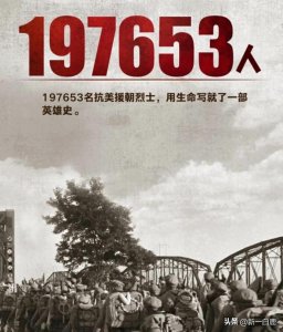 ​抗美援朝时期，我国光荣烈士最多的“7个省份”，看有没有你家乡