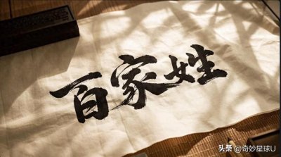 ​全国姓氏排行榜出炉！你的姓氏排第几？祖上可能出过这些名人